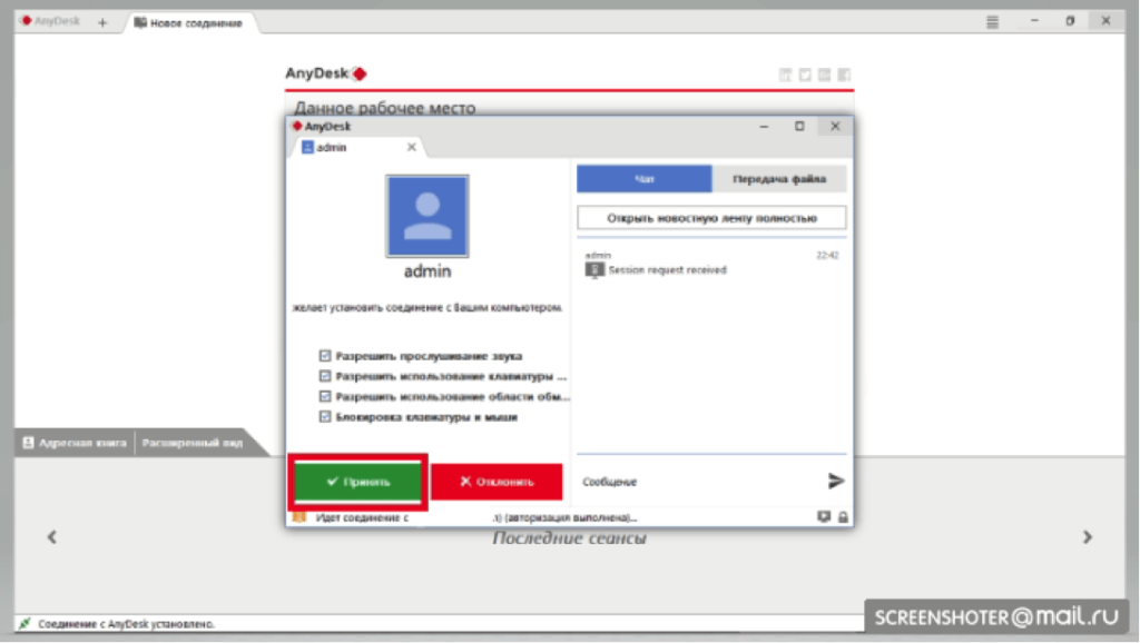 Эни деск как подключиться к другому компьютеру. Экран ANYDESK. Автозагрузка ANYDESK. ANYDESK автозапуск. Удаленный рабочий стол ANYDESK.